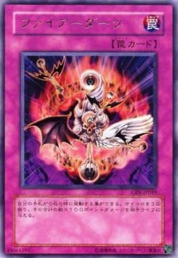 [R] CRV-JP049 ファイアーダーツ