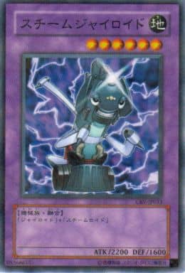 [P-N] CRV-JP033 スチームジャイロイド