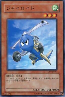 [N] CRV-JP007 ジャイロイド