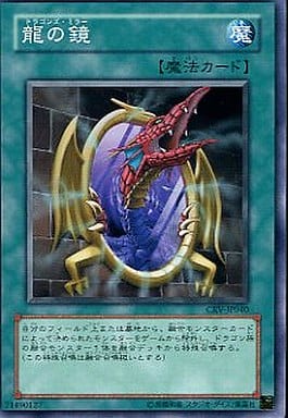 [N] CRV-JP040 龍の鏡
