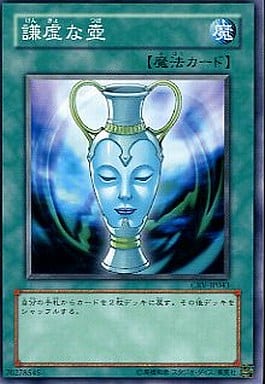 [N] CRV-JP043 謙虚な壺