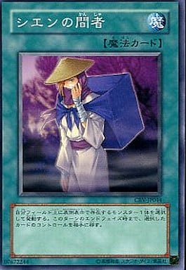 [N] CRV-JP044 シエンの間者
