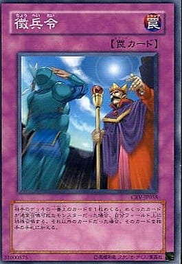 [N] CRV-JP058 徴兵令