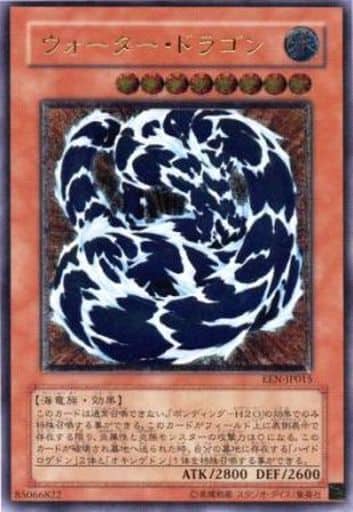 [UL] EEN-JP015 ウォーター・ドラゴン