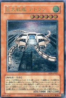 [UL] EEN-JP017 巨大戦艦 テトラン