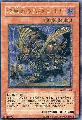 [UL] EEN-JP024 暗黒界の武神 ゴルド