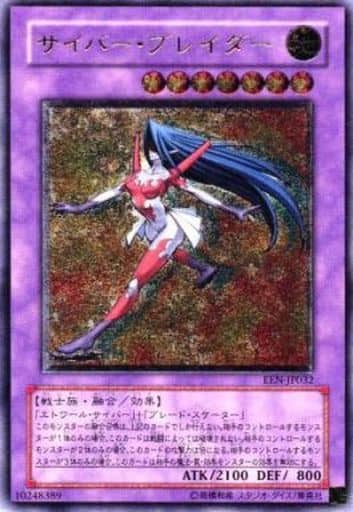 [UL] EEN-JP032 サイバー・ブレイダー