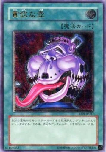 [UL] EEN-JP037 貪欲な壺