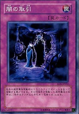 [N] EEN-JP052 闇の取引