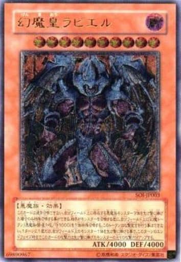 [UL] SOI-JP003 幻魔皇ラビエル