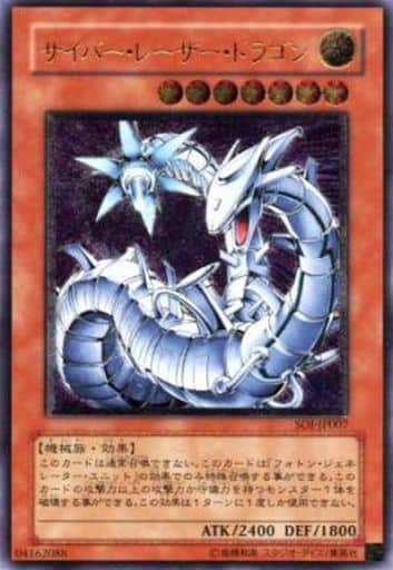 [UL] SOI-JP007 サイバー・レーザー・ドラゴン