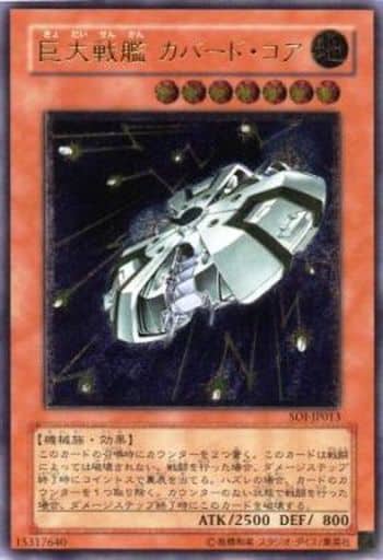 [UL] SOI-JP013 巨大戦艦 カバード・コア