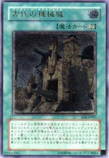 [UL] SOI-JP047 古代の機械城