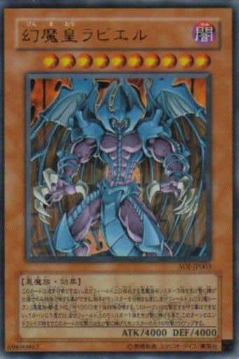 [UR] SOI-JP003 幻魔皇ラビエル