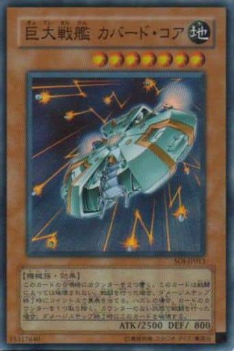 [SR] SOI-JP013 巨大戦艦 カバード・コア