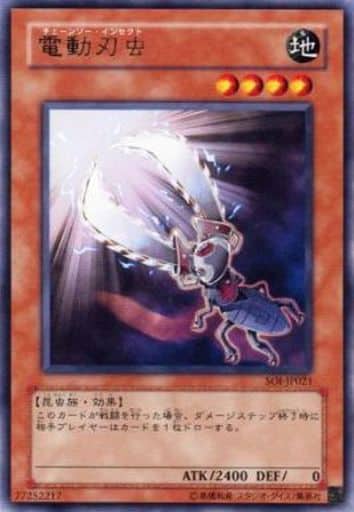 [R] SOI-JP021 電動刃虫