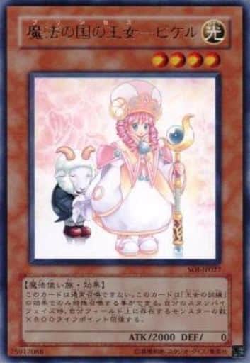 [R] SOI-JP027 魔法の国の王女-ピケル