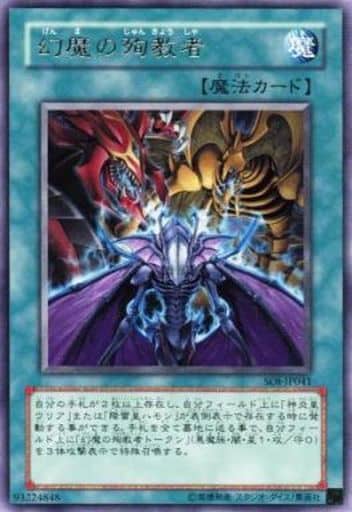 [R] SOI-JP041 幻魔の殉教者
