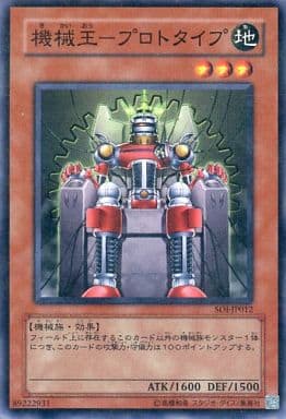 [P-N] SOI-JP012 機械王-プロトタイプ