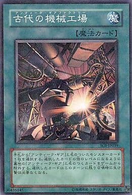 [P-N] SOI-JP039 古代の機械工場