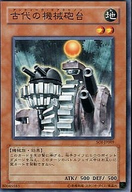 [N] SOI-JP009 古代の機械砲台