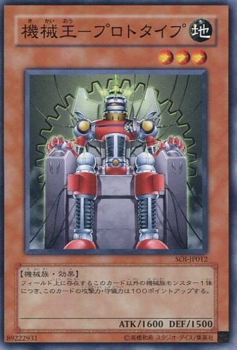 [N] SOI-JP012 機械王-プロトタイプ