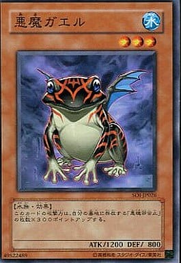 [N] SOI-JP026 悪魔ガエル