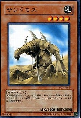 [N] SOI-JP032 サンドモス