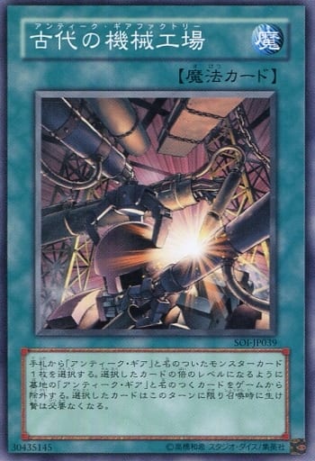 [N] SOI-JP039 古代の機械工場