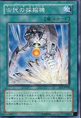 [N] SOI-JP040 古代の採掘機