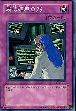 [N] SOI-JP057 成功確率0%