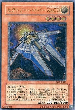 [UL] EOJ-JP011 ビクトリー・バイパー XX03