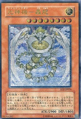 [UL] EOJ-JP016 光神機-轟龍