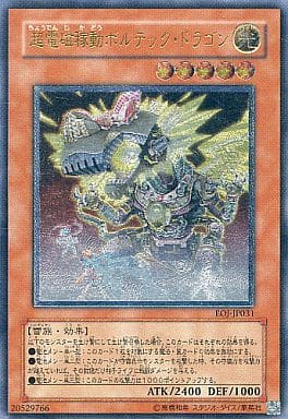 [UL] EOJ-JP031 超電磁稼動ボルテック・ドラゴン