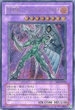 [UL] EOJ-JP033 E・HERO シャイニング・フェニッ...