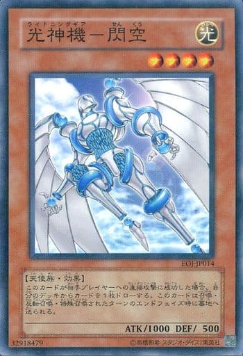 [P-N] EOJ-JP014 光神機-閃空