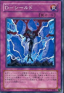 [N] EOJ-JP054 D-シールド