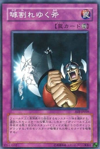 [N] EOJ-JP059 罅割れゆく斧