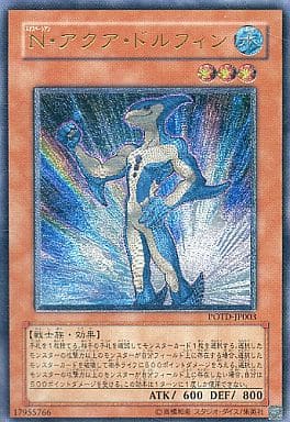 [UL] POTD-JP003 N・アクア・ドルフィン