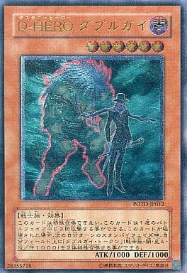 [UL] POTD-JP012 D-HERO ダブルガイ