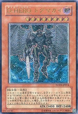 [UL] POTD-JP014 D-HERO ドグマガイ