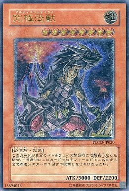 [UL] POTD-JP020 究極恐獣