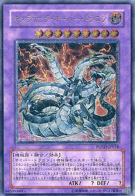 [UL] POTD-JP034 キメラテック・オーバー・ドラゴン