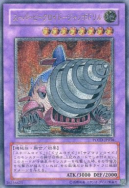 [UL] POTD-JP036 スーパービークロイド-ジャンボドリル