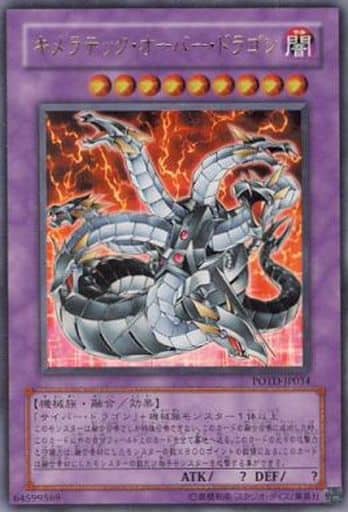 [UR] POTD-JP034 キメラテック・オーバー・ドラゴン