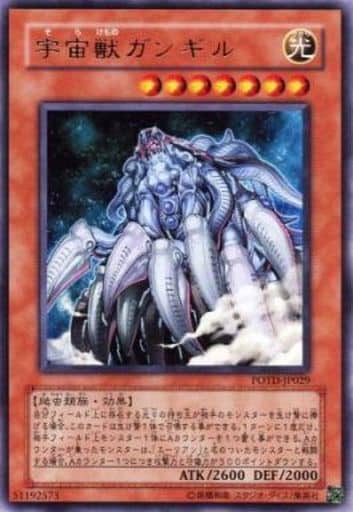[R] POTD-JP029 宇宙獣ガンギル
