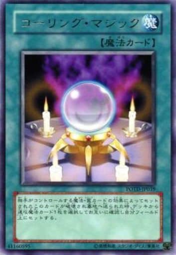 [R] POTD-JP039 コーリング・マジック