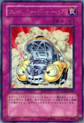 [R] POTD-JP056 スーパーチャージ