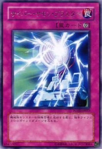[R] POTD-JP057 サイバー・サモン・ブラスター