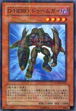 [P-N] POTD-JP016 D-HERO ドゥームガイ